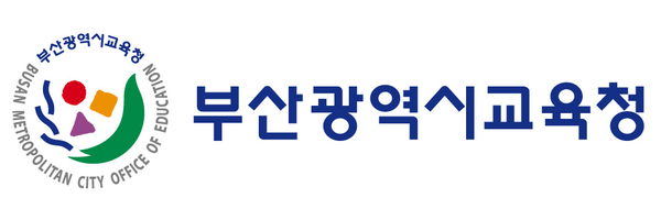 부산광역시교육청